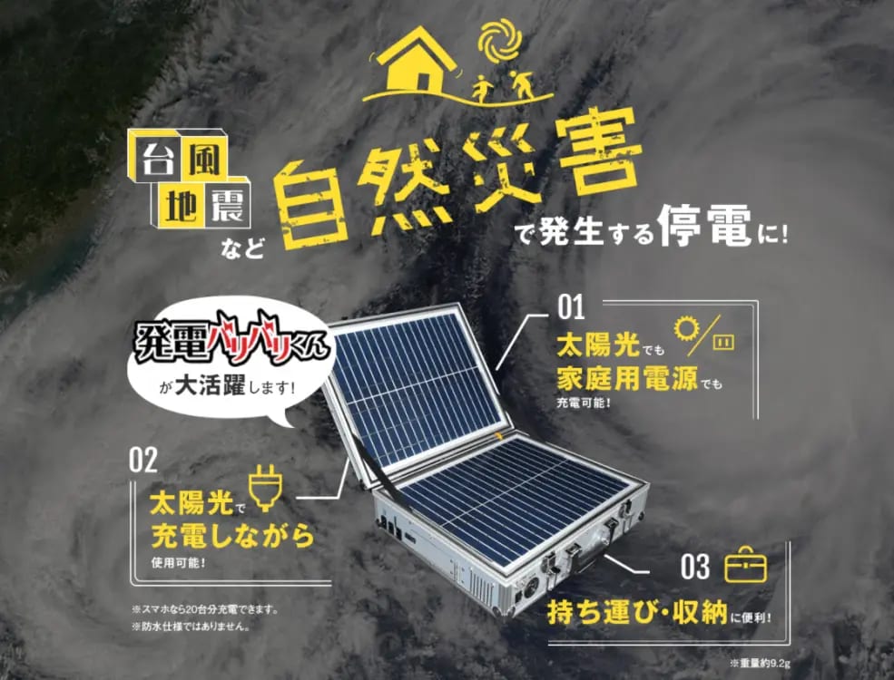 発電バリバリくん