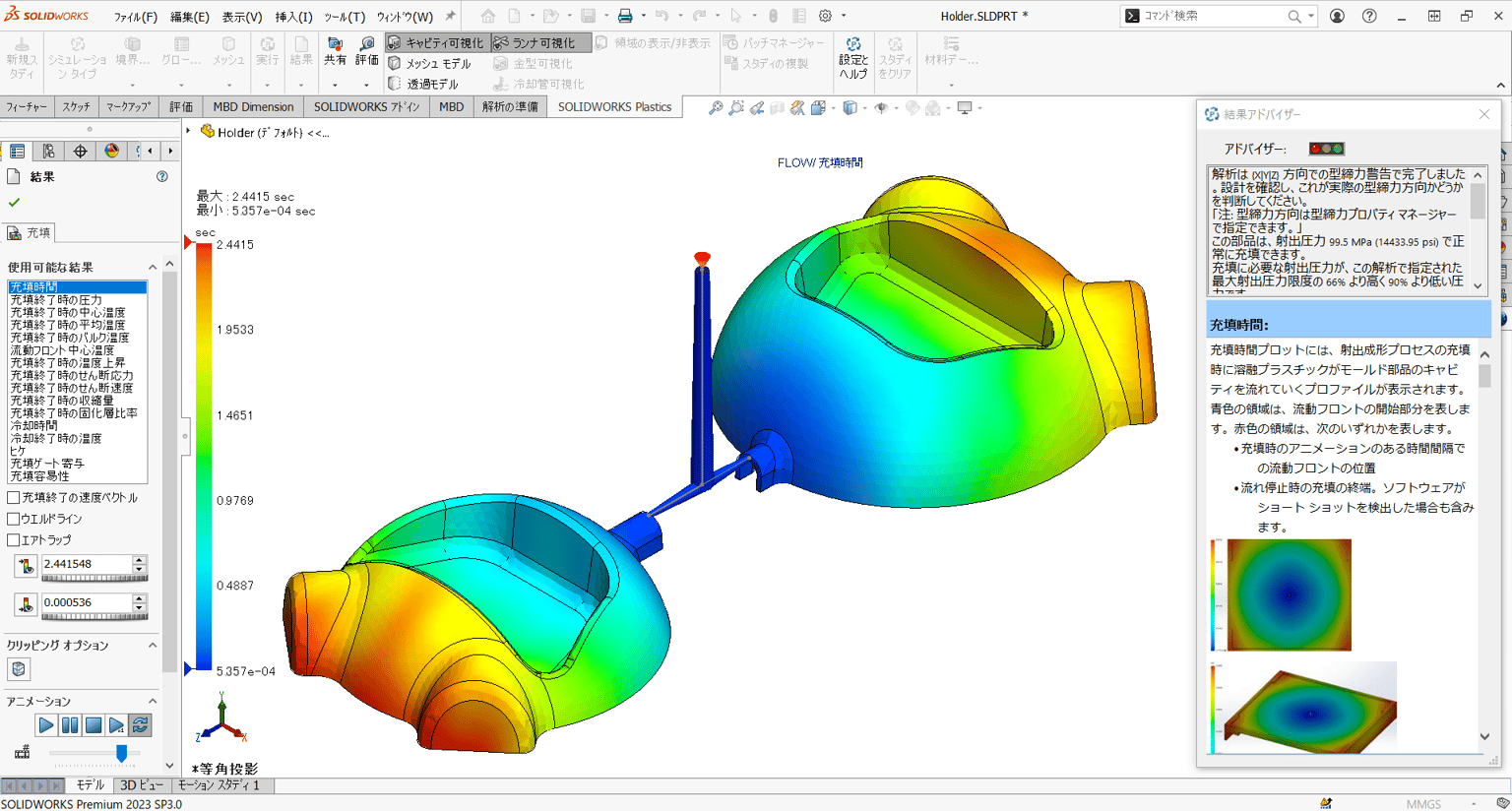 SOLIDWORKS Plasticsの解析画面。ランナーでつないだ2個取りの樹脂部品について、充填時間の分布を色分けして表示している