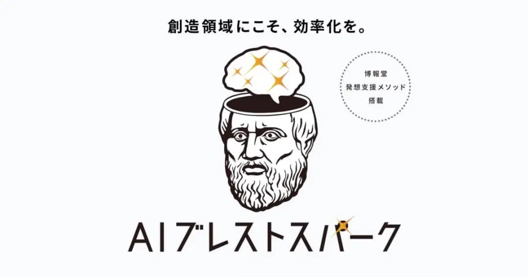 AIブレストスパーク