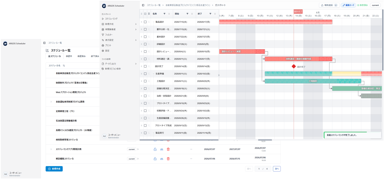 ARGOS Schedulerの画面。左がスケジュールの一覧で、定期修理工程や石油装置定期整備計画などの案件が並ぶ。右がガントチャートで、製品設計から製造実行までの作業が開始日と終了日つきの帯で表示され、作業どうしの依存関係が矢印でつながっている
