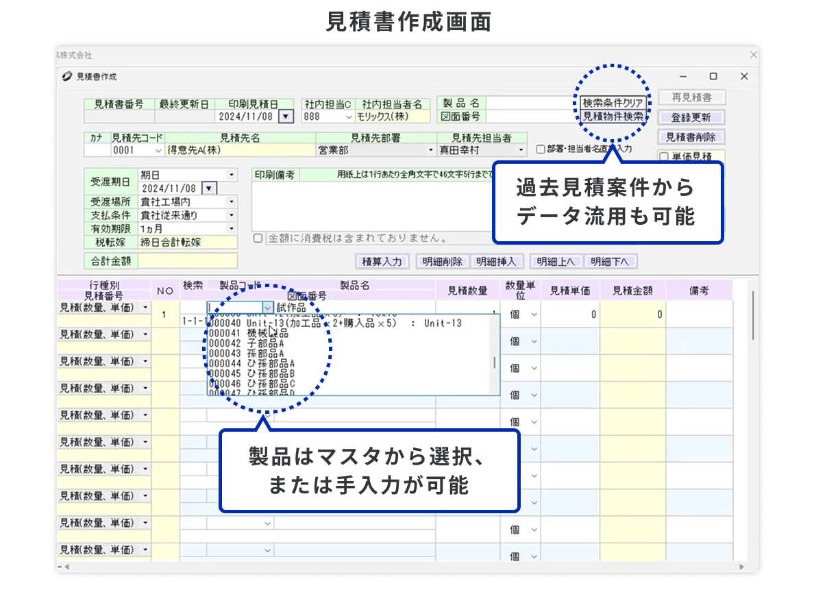 WorkGearの見積書作成画面。見積先・受渡期日・支払条件などを入力して見積書を作成でき、過去の見積案件からのデータ流用や、製品マスタからの選択・手入力による明細登録に対応する