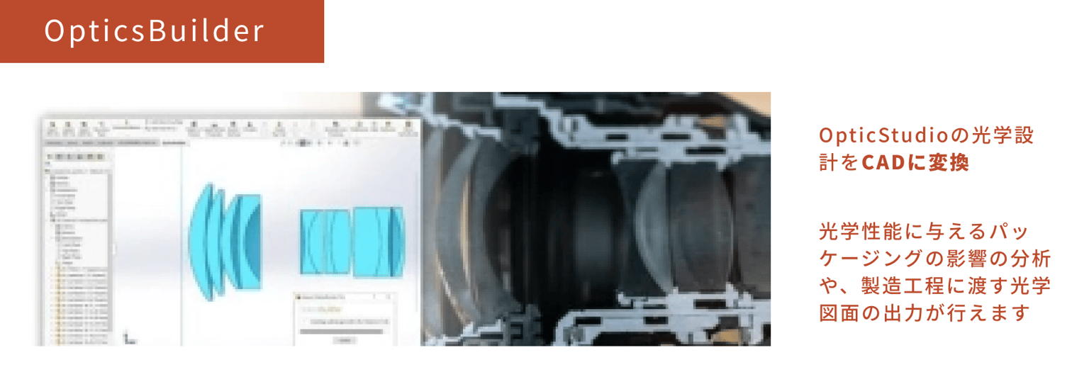 Zemax Software02