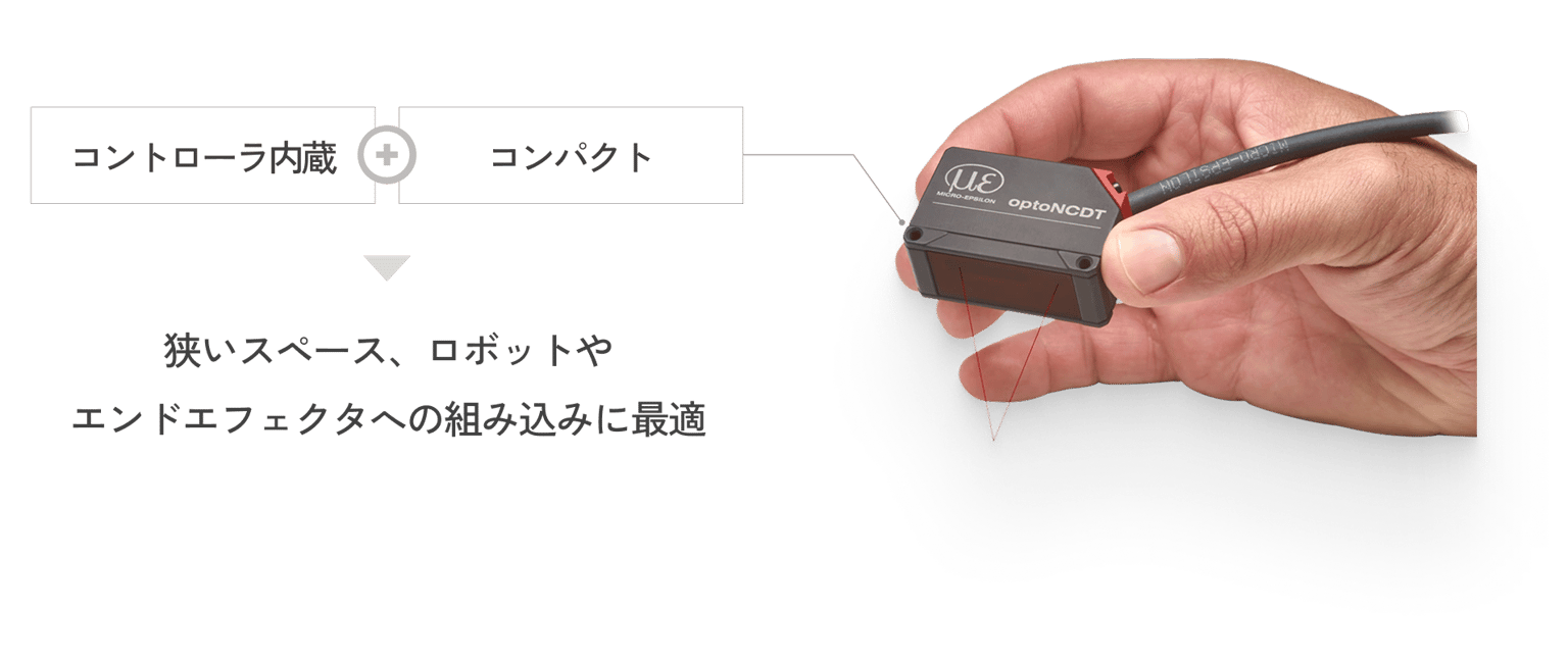 コンパクトなセンサ.png