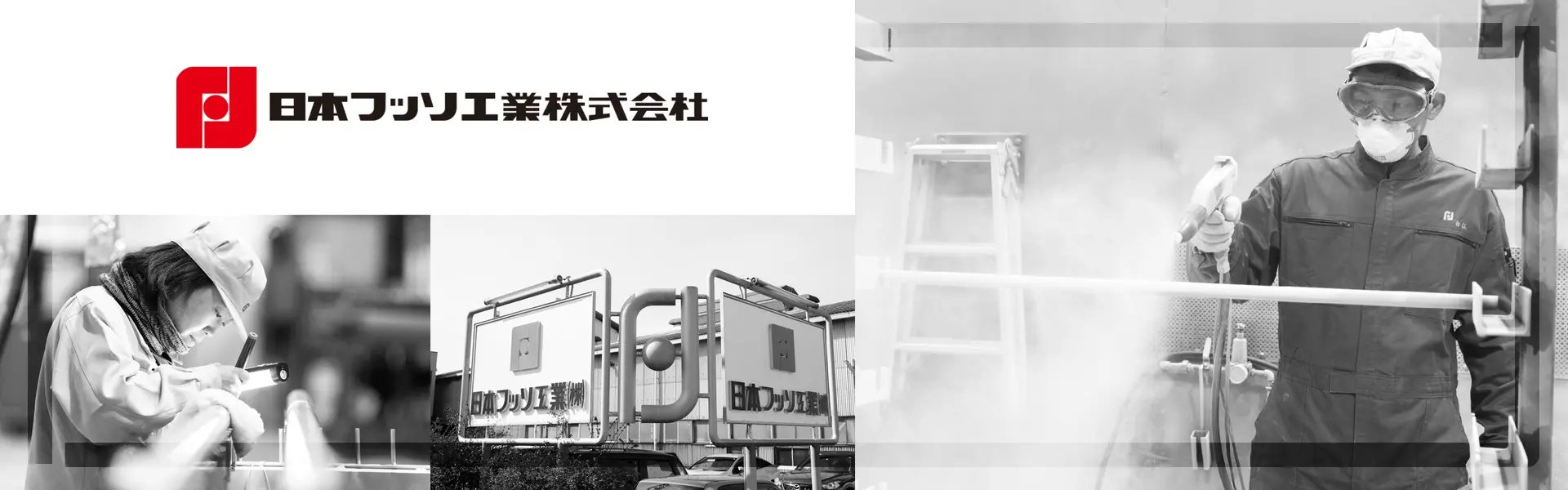 日本フッソ工業株式会社
