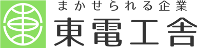 株式会社東電工舎