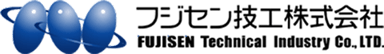 フジセン技工株式会社