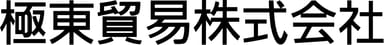 極東貿易株式会社