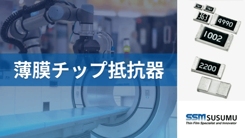 薄膜チップ抵抗器