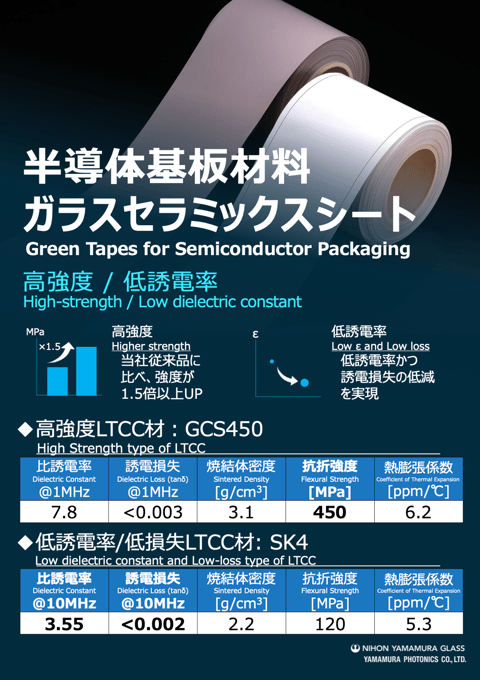 半導体基板材料 ガラスセラミックスシート