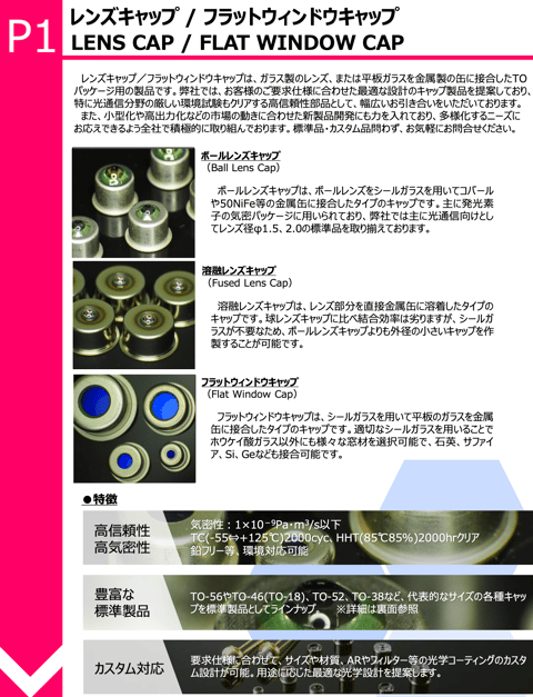 オプトエレクトロニクス関連製品