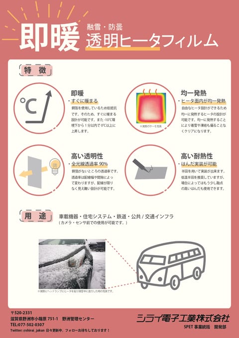 透明フィルムヒータ資料