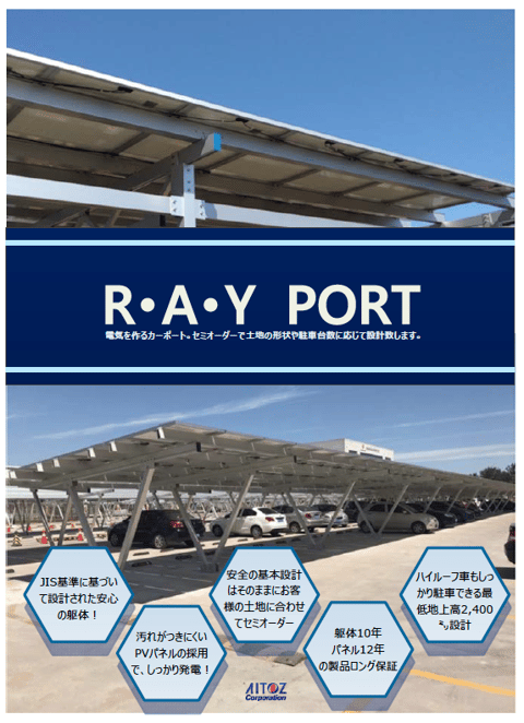 R・A・Y PORT　資料