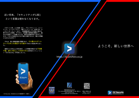 「DZ Security」カタログ