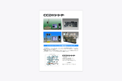 外観検査装置「GK-2000」資料