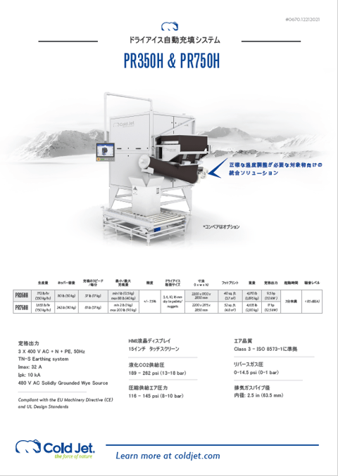 ドライアイス自動充填システム資料