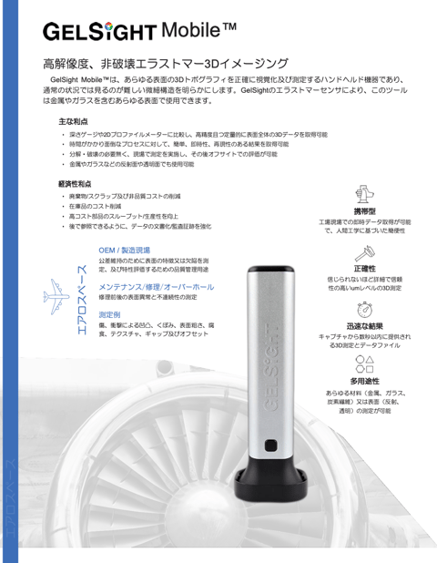 Gel Sight Moble 資料