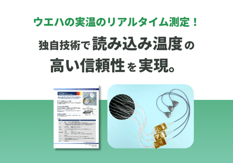 T/Cウエハー 半導体製造装置用面内温度分布測定ツール 仕様書
