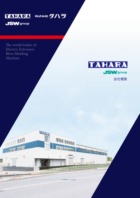 株式会社タハラ 会社案内