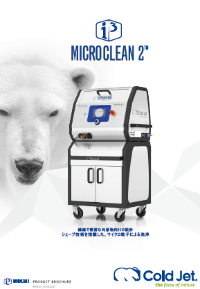 i3 MicroClean 資料