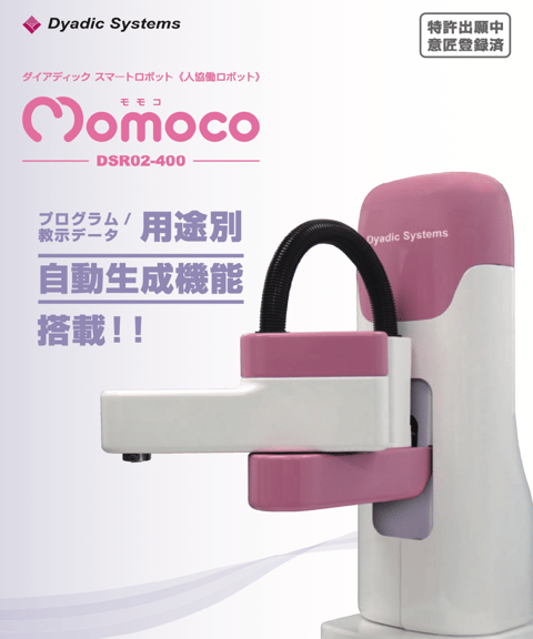協働ロボット/ MoMoCo 説明資料