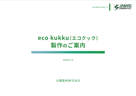 山陽製紙株式会社 エコクック提案書