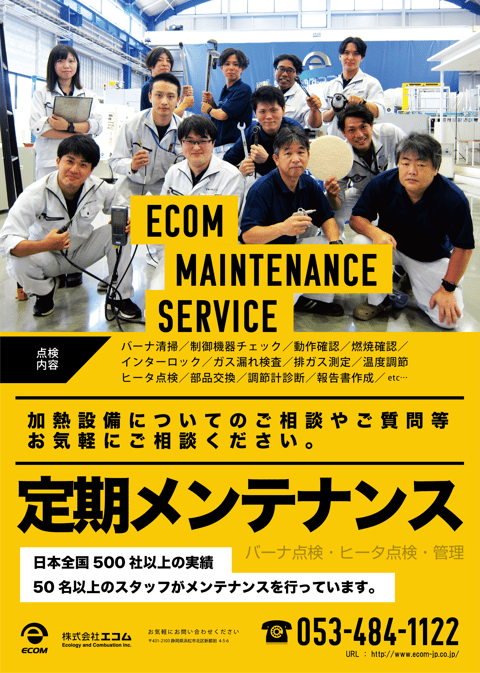 エコムメンテナンスサービス EMS  説明資料