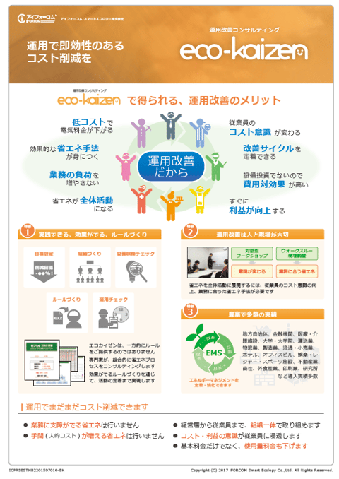 エコカイゼン カタログ 資料