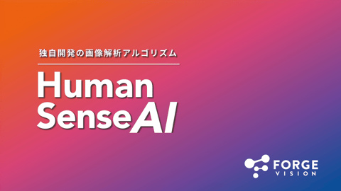 「Human Sense AI」サービス概要資料