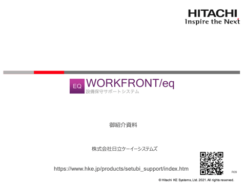 WORKFRONTシリーズ  説明資料