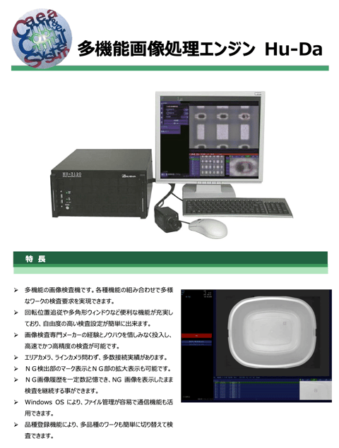多機能画像処理エンジン Hu-Da 資料