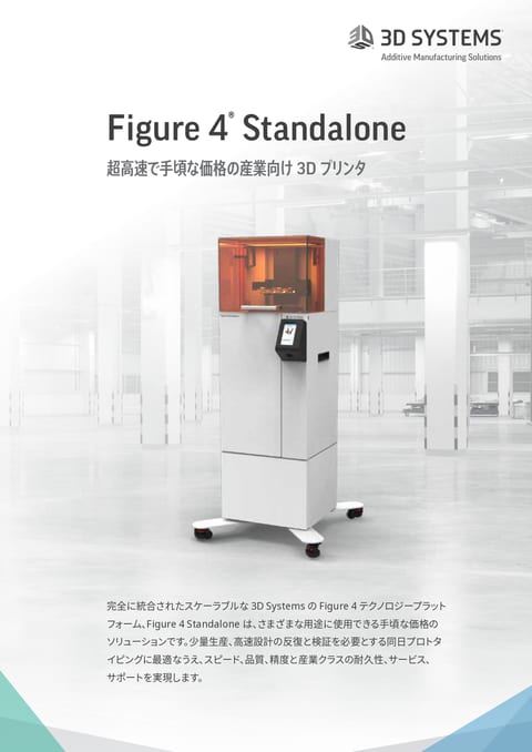 Figure4 Stadalone紹介資料