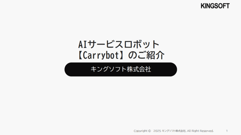 倉庫・工場向け自律走行型AI運搬ロボット Carrybot