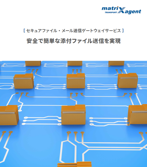 「マトリックスエージェント」カタログ