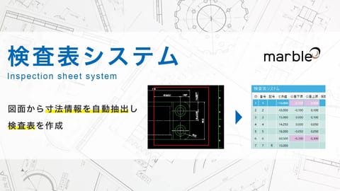 検査表システム