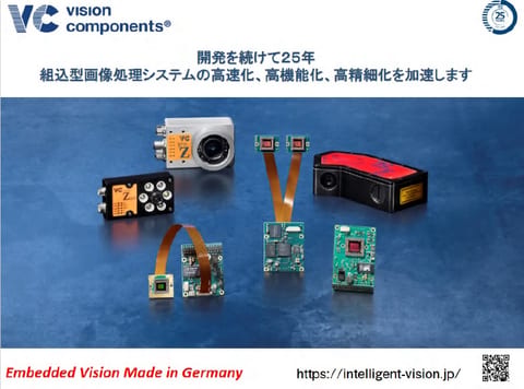Vision Components 製品事例紹介