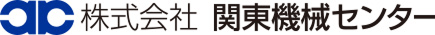 株式会社関東機械センター