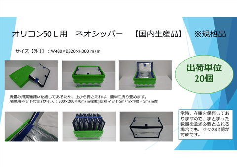 「ネオシッパー®」オリコン50L用 資料