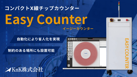 Easy Counter|コンパクトX線チップカウンター