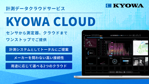 KYOWA CLOUD|クラウドサービス