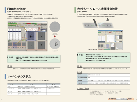 カットシート、ロール表面検査装置 MLA-5000 資料