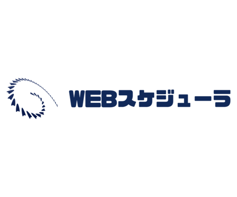 WEB生産スケジューラ資料