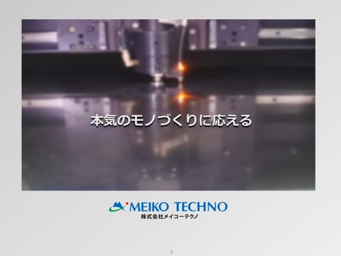 「総合カタログ」株式会社メイコーテクノ