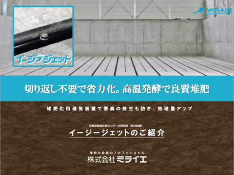 「イージージェット」製品概要