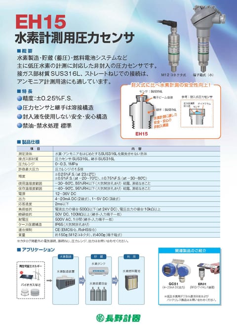 EH15　圧力センサ  資料