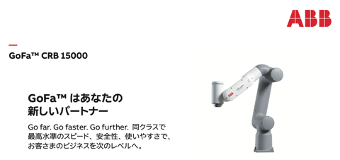 GoFa説明資料