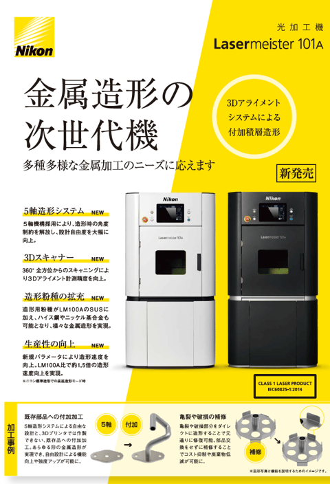 光加工機  Lasermeister 101A カタログ