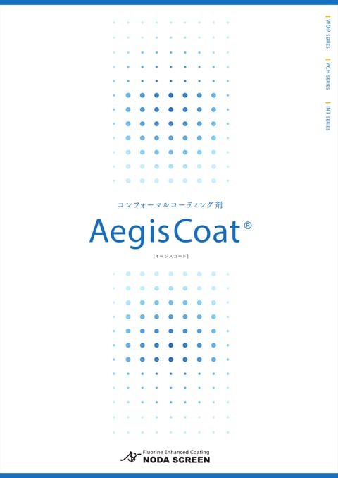 AegisCoat（イージスコート）資料