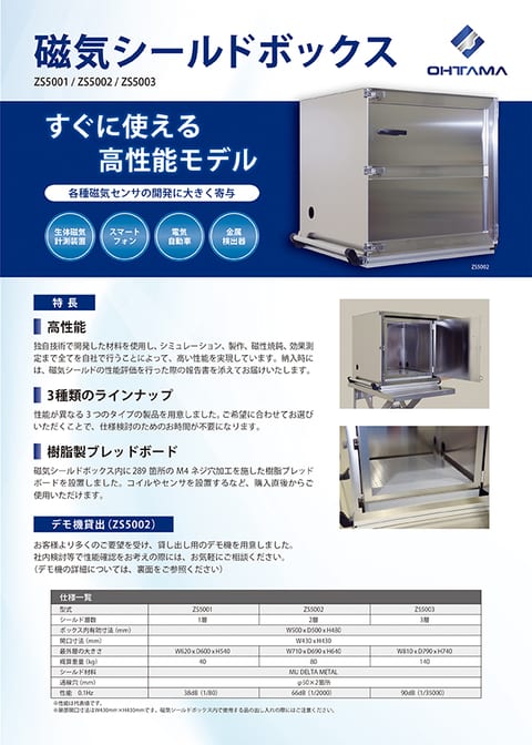 磁気シールドボックス  説明資料