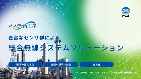 ミスター省エネ