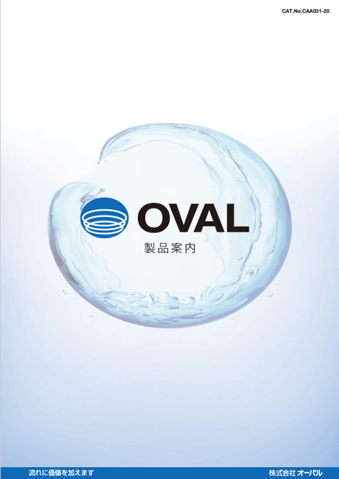 オーバル製品カタログ